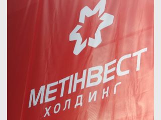 �������� �������� �������� ���� ��� &mdash; Metinvest International S.A.